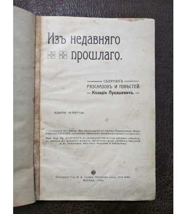 Сборник рассказов и повестей Клавдии Лукашевич