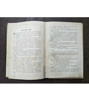 Сборник рассказов и повестей Клавдии Лукашевич