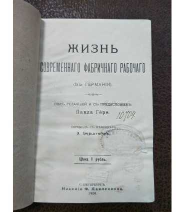 Жизнь современного фабричного рабочего(в Германии)