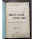 Конволют: Гласный ответ Центральному Комитету. Ф. Лассаль