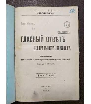 Конволют: Гласный ответ Центральному Комитету. Ф. Лассаль