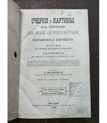 Очерки и картины из географии Азии, Африки и Австралии.