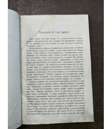 Очерки и картины из географии Азии, Африки и Австралии.