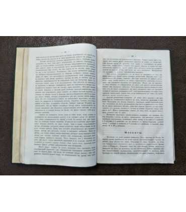 Очерки и картины из географии Азии, Африки и Австралии.