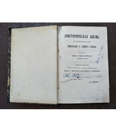 Доисторическая жизнь