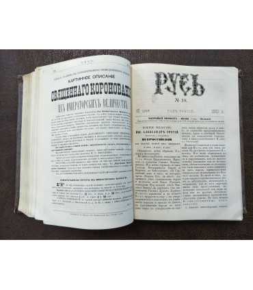 Газета "Русь", 1883 г.