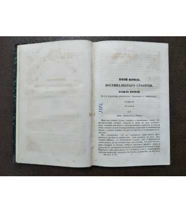 Историческая Библиотека. Том 4