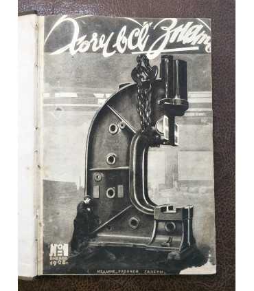 Подшивка выпусков журнала "Хочу всё знать"