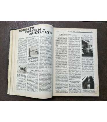 Подшивка выпусков журнала "Хочу всё знать"