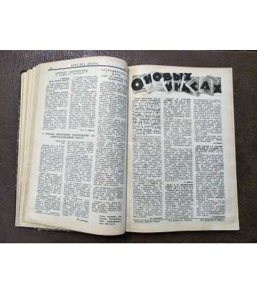 Подшивка выпусков журнала "Хочу всё знать"