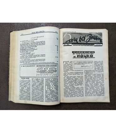 Подшивка выпусков журнала "Хочу всё знать"