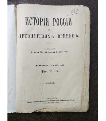 История России с древнейших времен
