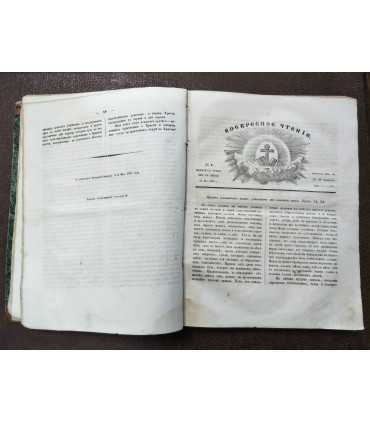 Подшивка журнала «Воскресное чтение»