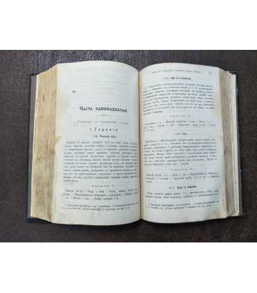 Новый, полный и самый подробный подарок молодым хозяйкам. Современный гастроном. - Е. Морович.