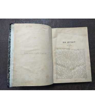 "Живописное обозрение", 1902 г. № 5, 6, 7, 8.