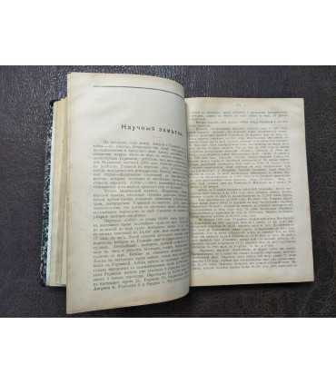 "Живописное обозрение", 1902 г. № 5, 6, 7, 8.