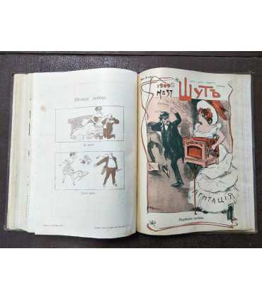 Журнал с карикатурами "Шут"