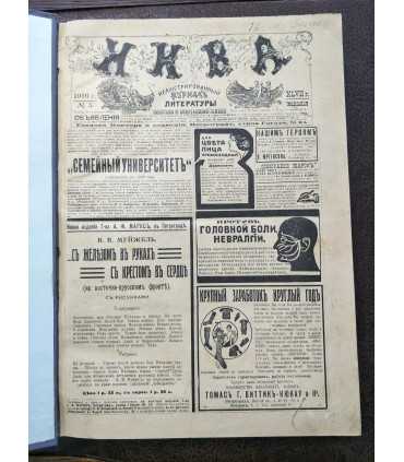 Журнал "Нива", 1916 г.