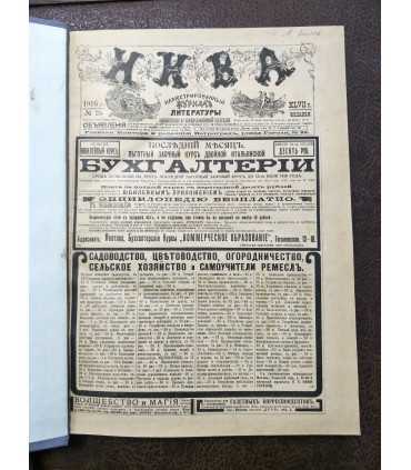 Журнал "Нива", 1916 г.