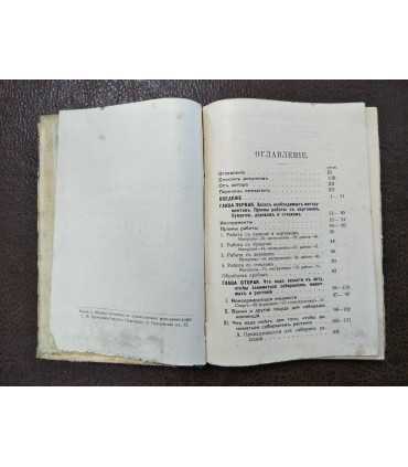 Простейшие работы по изготовлению зоологических и ботанических коллекций в школе и дома.