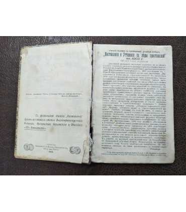 Наставления и утешения Св.Веры Христианской