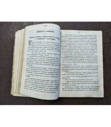 Наставления и утешения Св.Веры Христианской