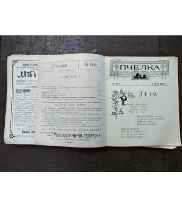 Журнал для детей "Пчёлка"