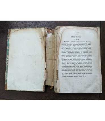 "Москвитянин" 1844 г. № 1, 2