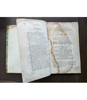 "Москвитянин" 1844 г. № 1, 2