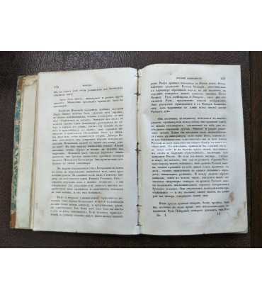 "Москвитянин" 1844 г. № 1, 2