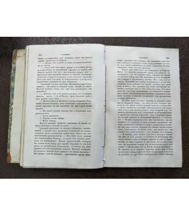 "Москвитянин" 1844 г. № 1, 2