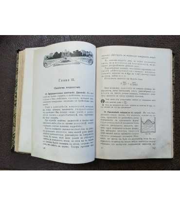 А.В. Цингер. Начальная физика