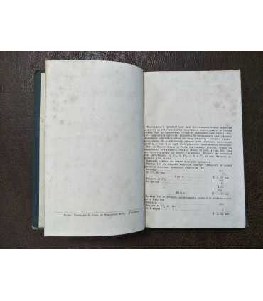 Таблицы процентов. 1876 г.