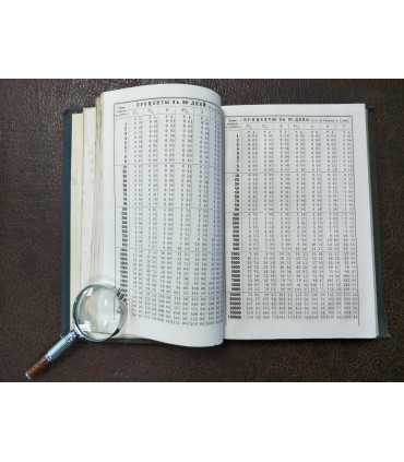 Таблицы процентов. 1876 г.