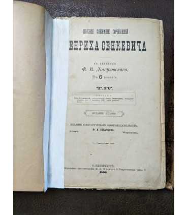 Сочинения Генриха Сенкевича