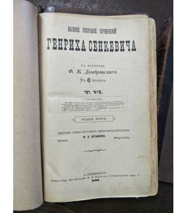 Сочинения Генриха Сенкевича