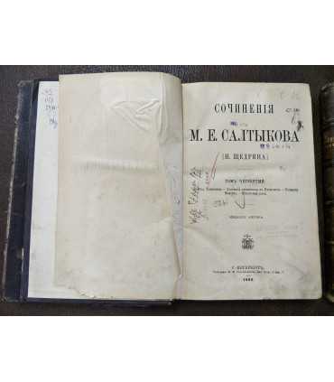 Сочинения М.Е. Салтыкова (Н.Щедрина)