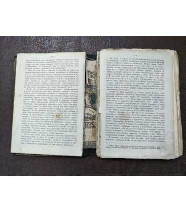 Вэверлей или шестьдесят лет тому назад