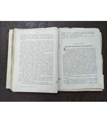 Вэверлей или шестьдесят лет тому назад