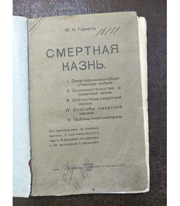 Смертная казнь – Гернет