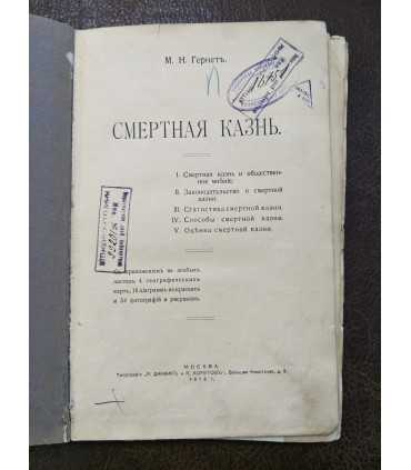 Смертная казнь – Гернет
