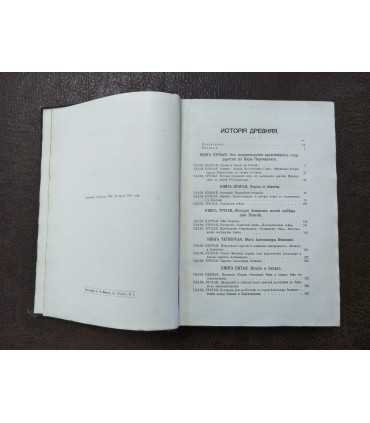 Всеобщая история. О. Иегер. Т. 1