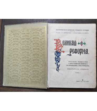 Великая реформа