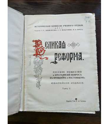 Великая реформа