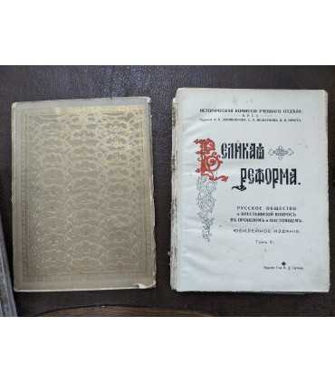 Великая реформа