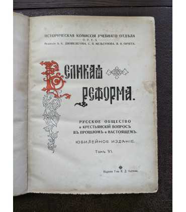 Великая реформа