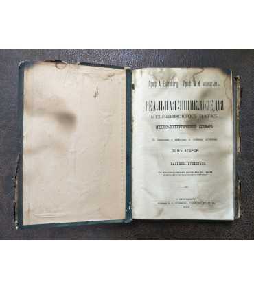 Реальная энциклопедия медицинских наук