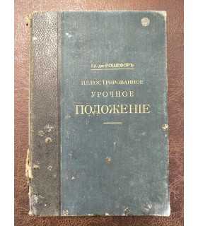 Иллюстрированное урочное положение.