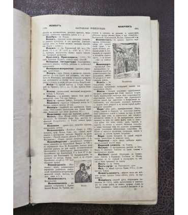 Настольная иллюстрированная энциклопедия. Битнер. Том 2