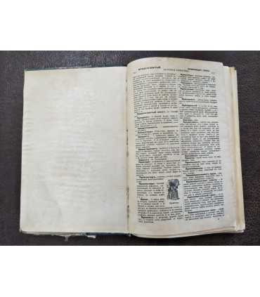 Настольная иллюстрированная энциклопедия. Битнер. Том 3